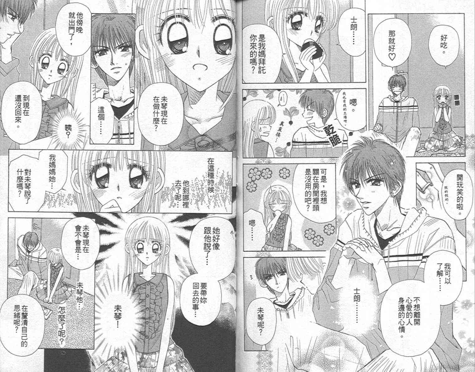 开朗的家庭计划 - vol_09 - 第89张图