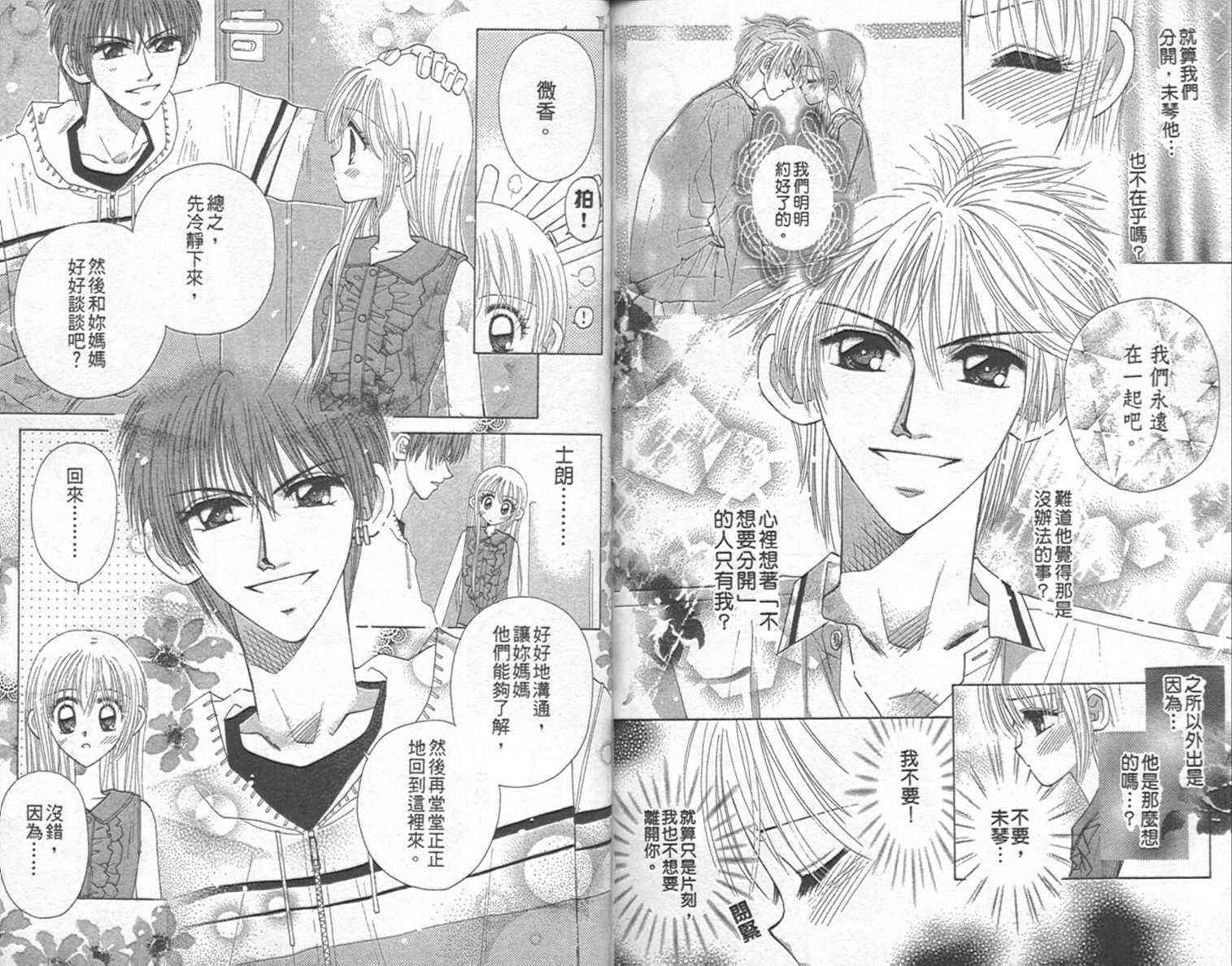 开朗的家庭计划 - vol_09 - 第90张图