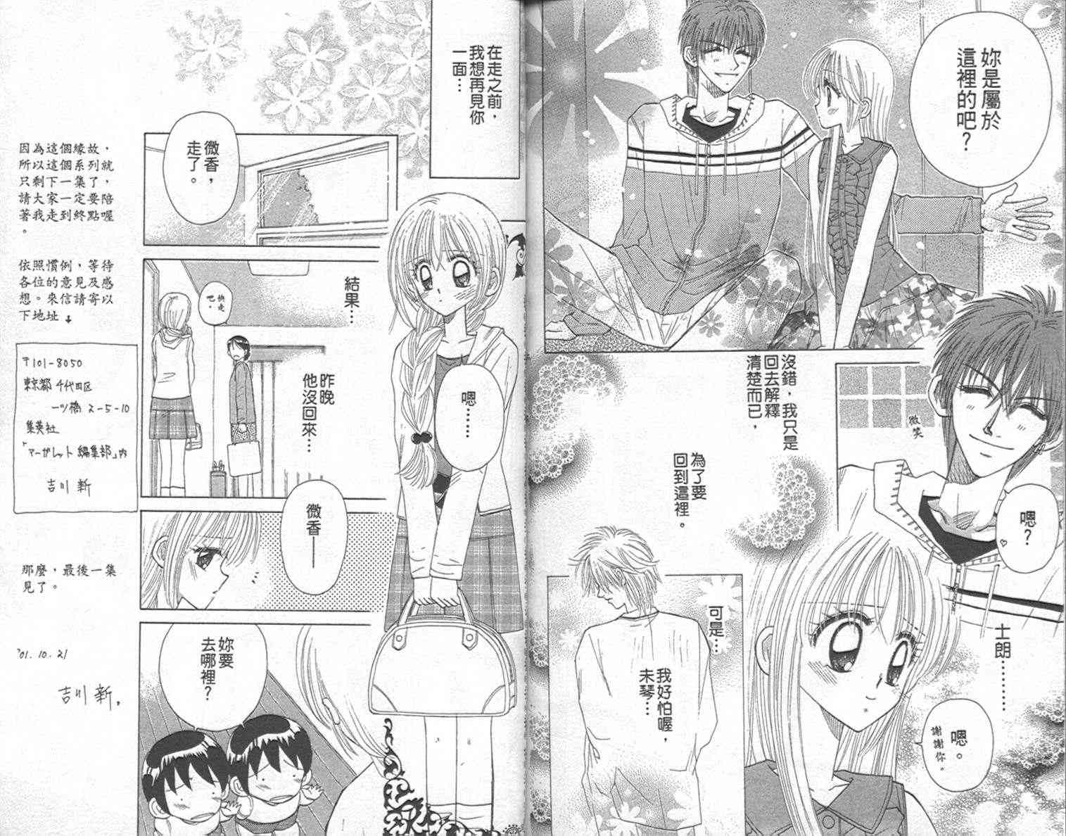 开朗的家庭计划 - vol_09 - 第91张图