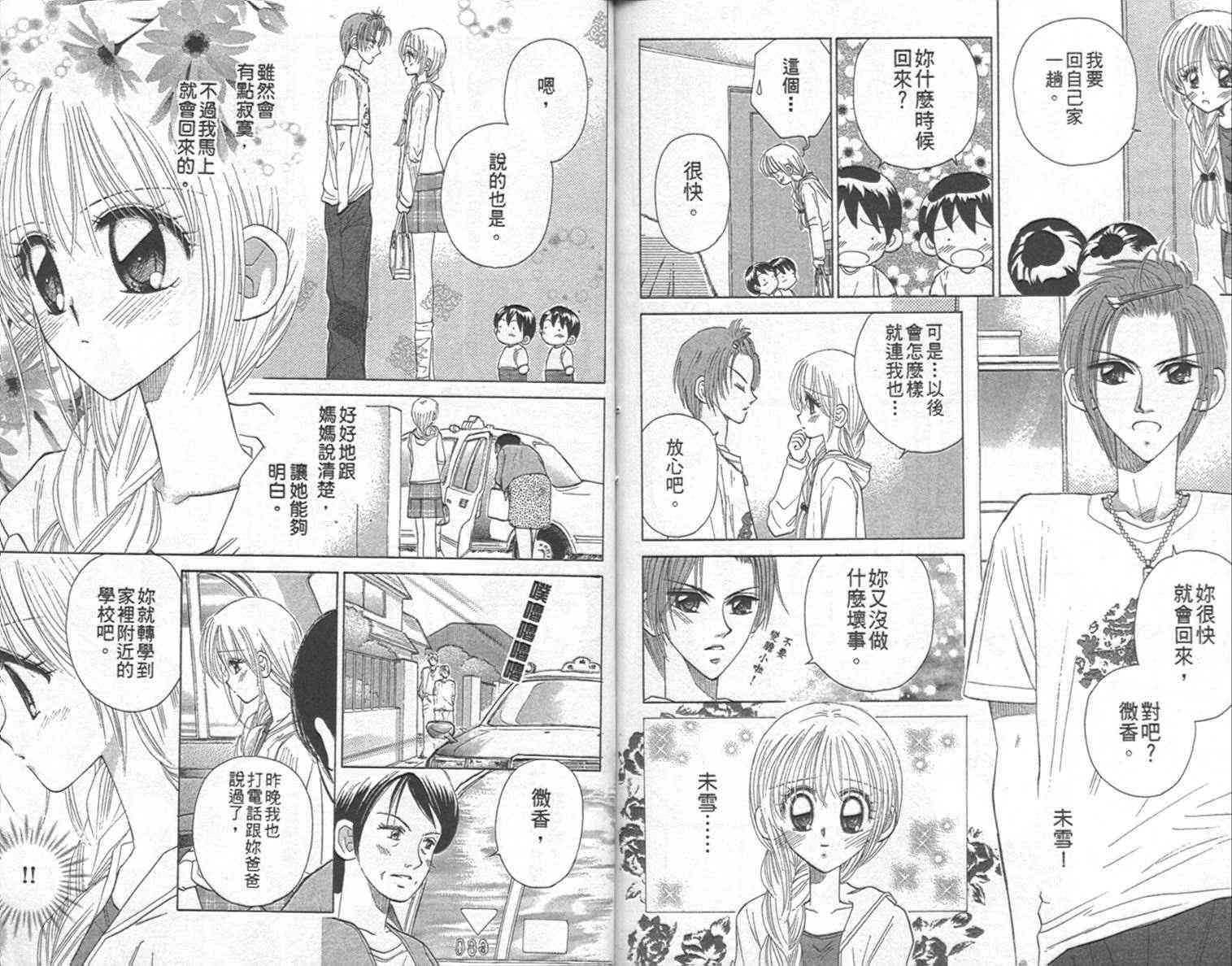 开朗的家庭计划 - vol_09 - 第92张图