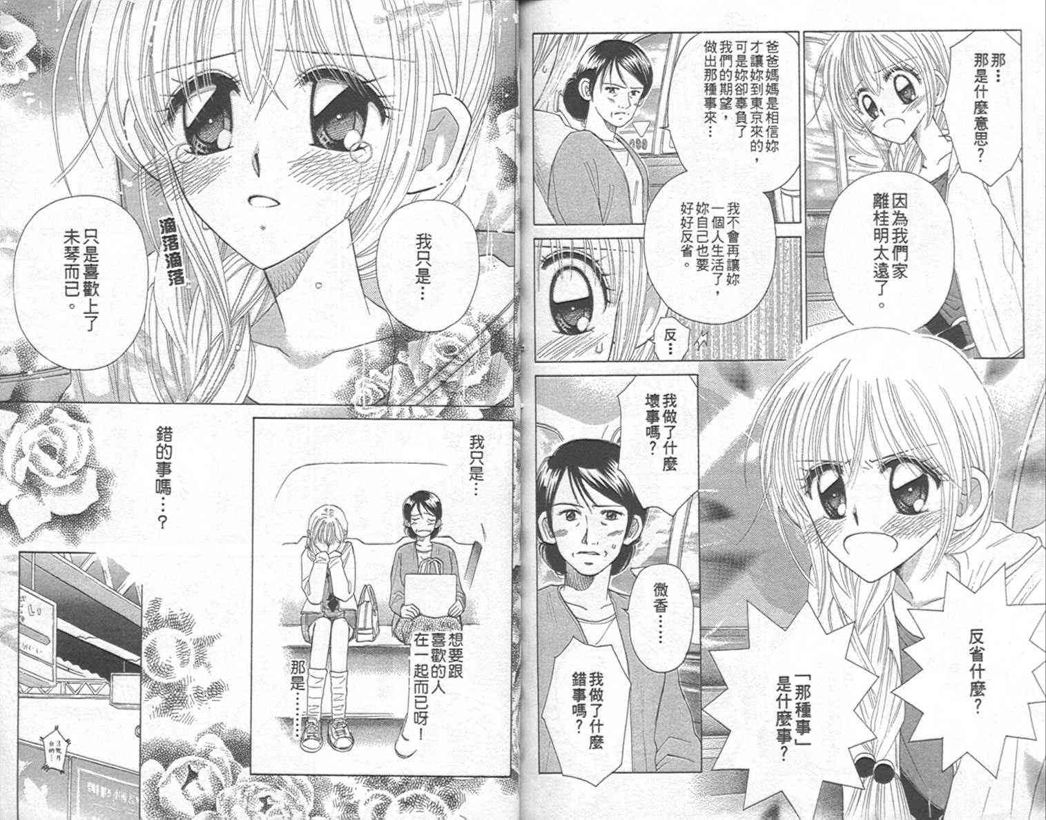 开朗的家庭计划 - vol_09 - 第93张图