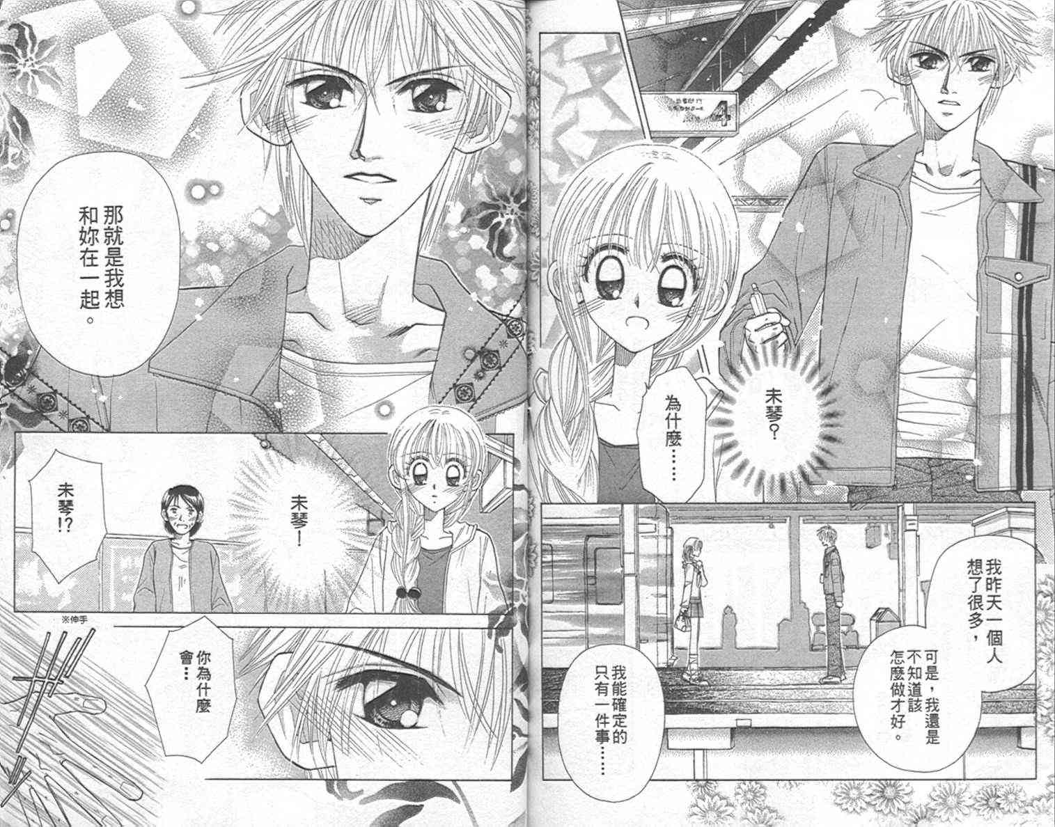 开朗的家庭计划 - vol_09 - 第95张图