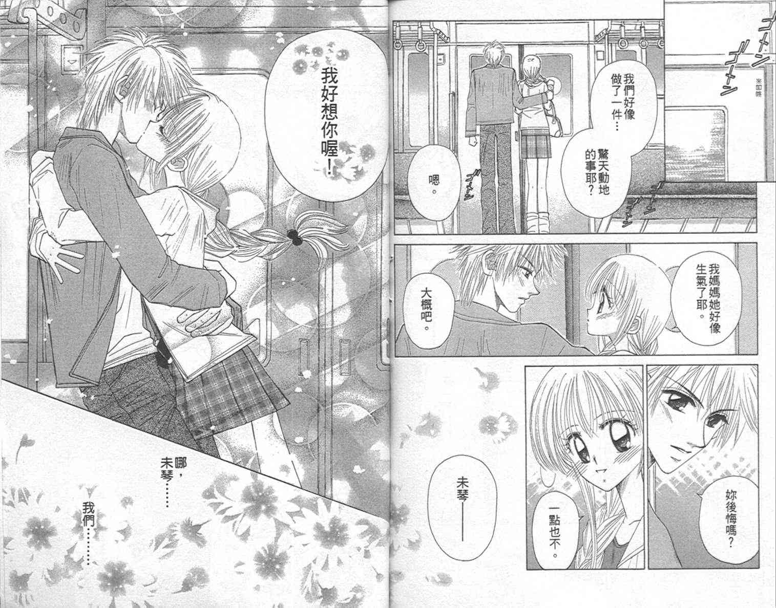 开朗的家庭计划 - vol_09 - 第97张图