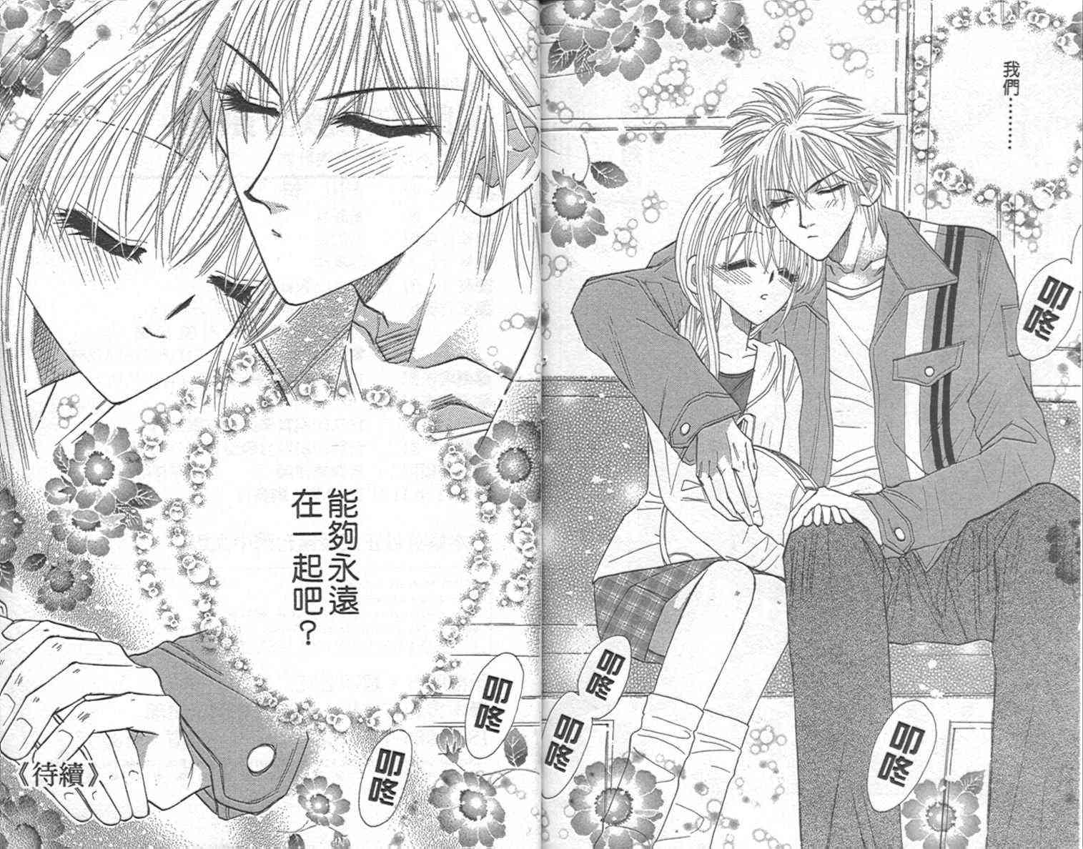 开朗的家庭计划 - vol_09 - 第98张图