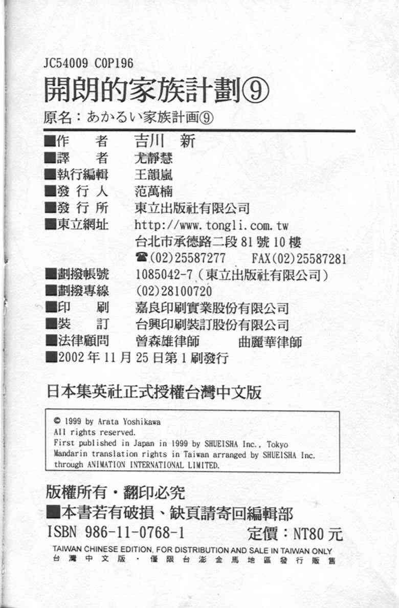 开朗的家庭计划 - vol_09 - 第99张图