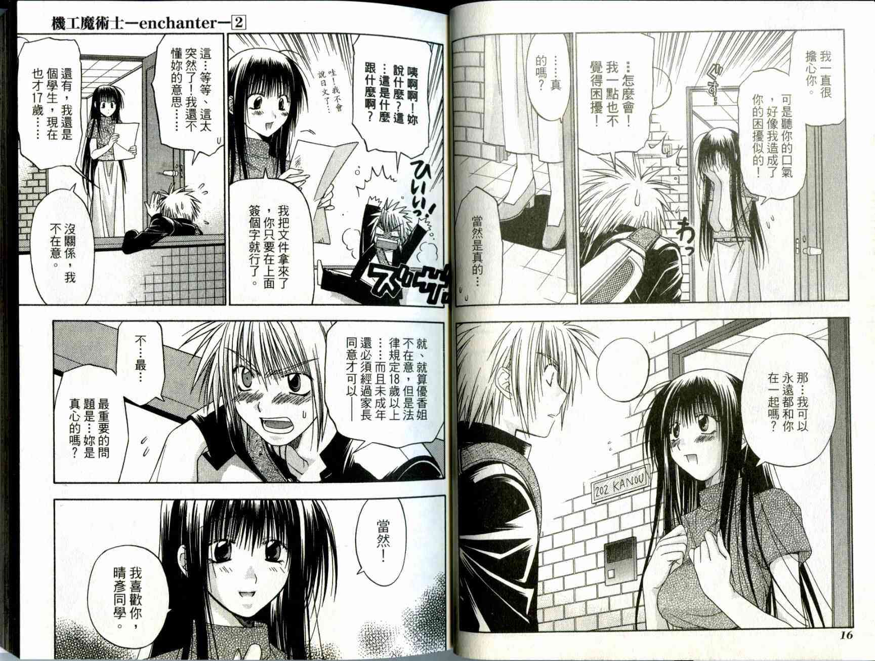 机工魔术士 - vol_02 - 第10张图