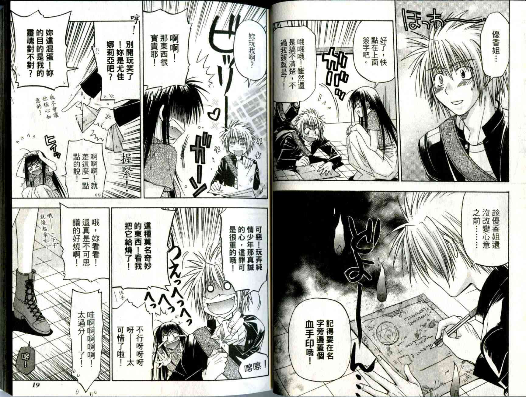 机工魔术士 - vol_02 - 第11张图