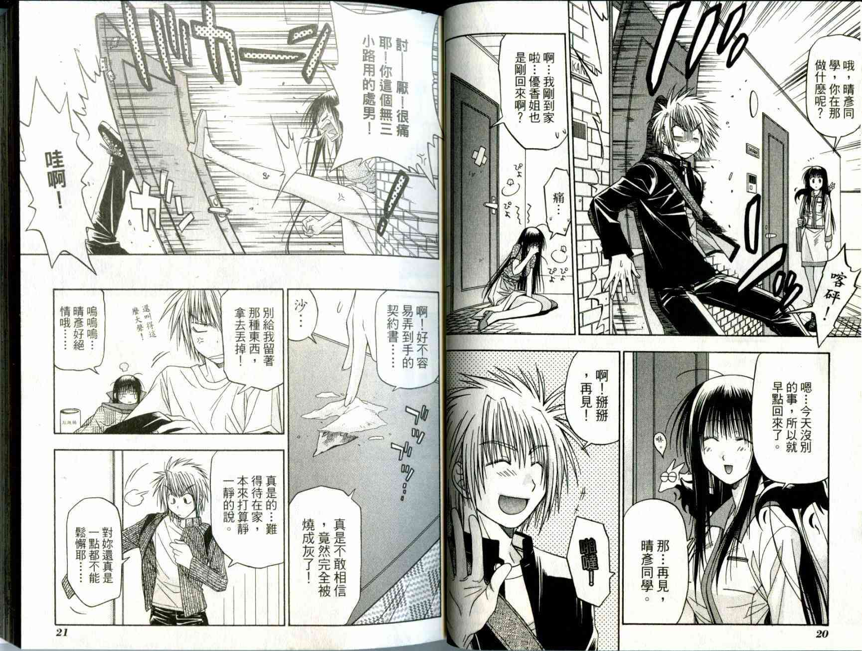 机工魔术士 - vol_02 - 第12张图