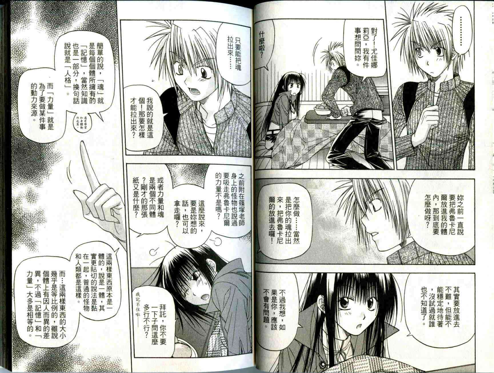 机工魔术士 - vol_02 - 第13张图