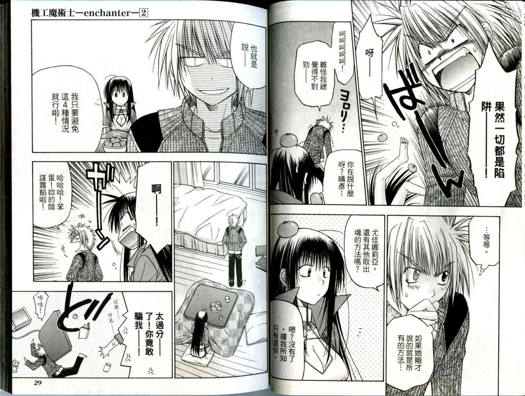 机工魔术士 - vol_02 - 第16张图