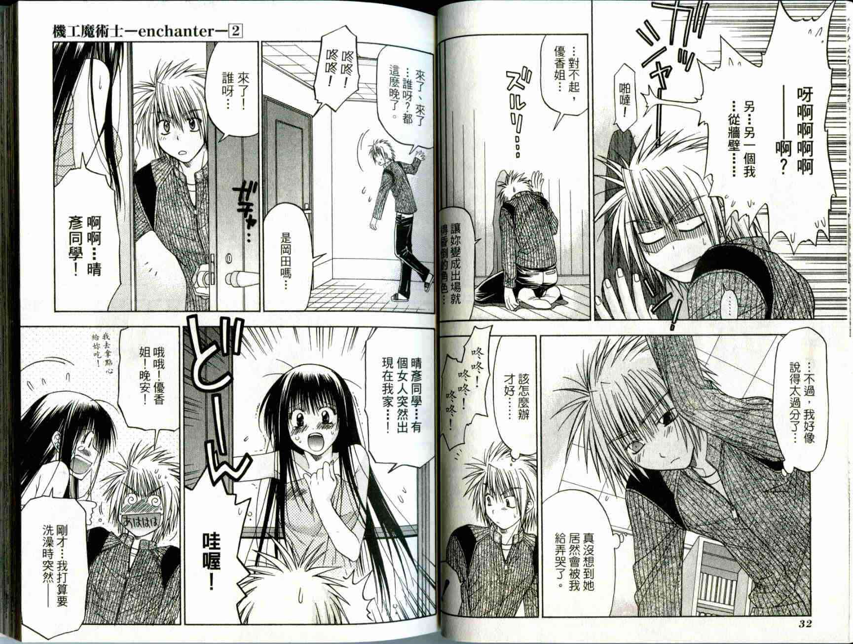 机工魔术士 - vol_02 - 第18张图