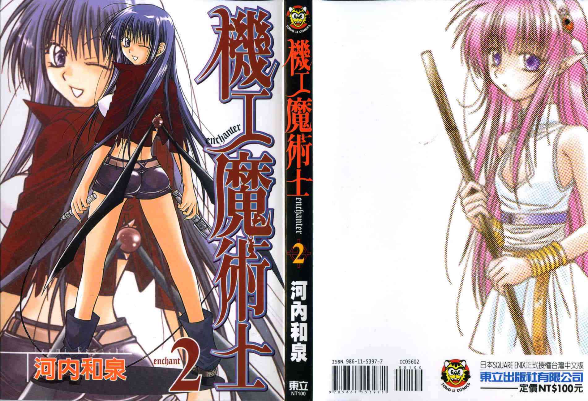 机工魔术士 - vol_02 - 第1张图