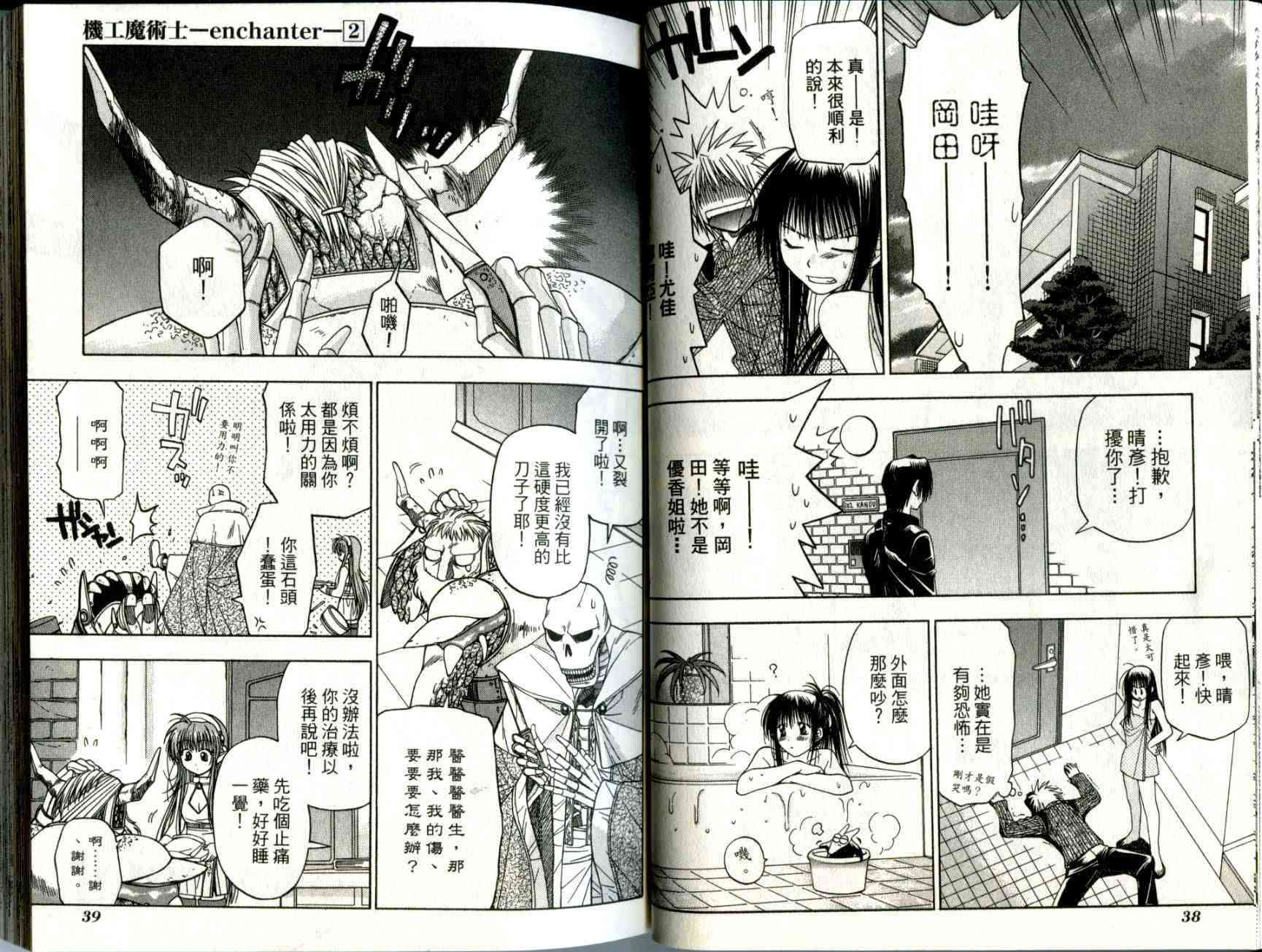 机工魔术士 - vol_02 - 第21张图