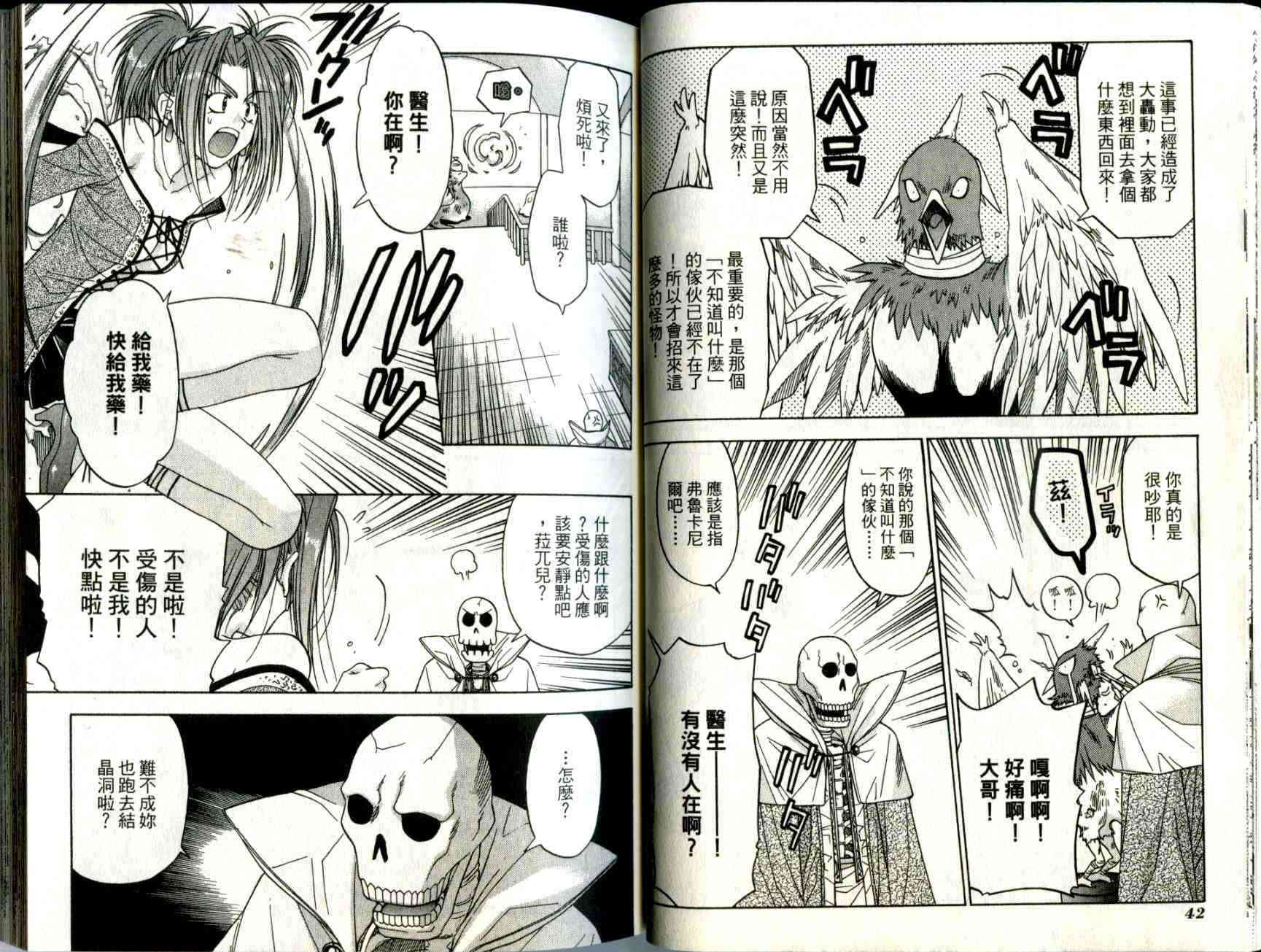 机工魔术士 - vol_02 - 第23张图