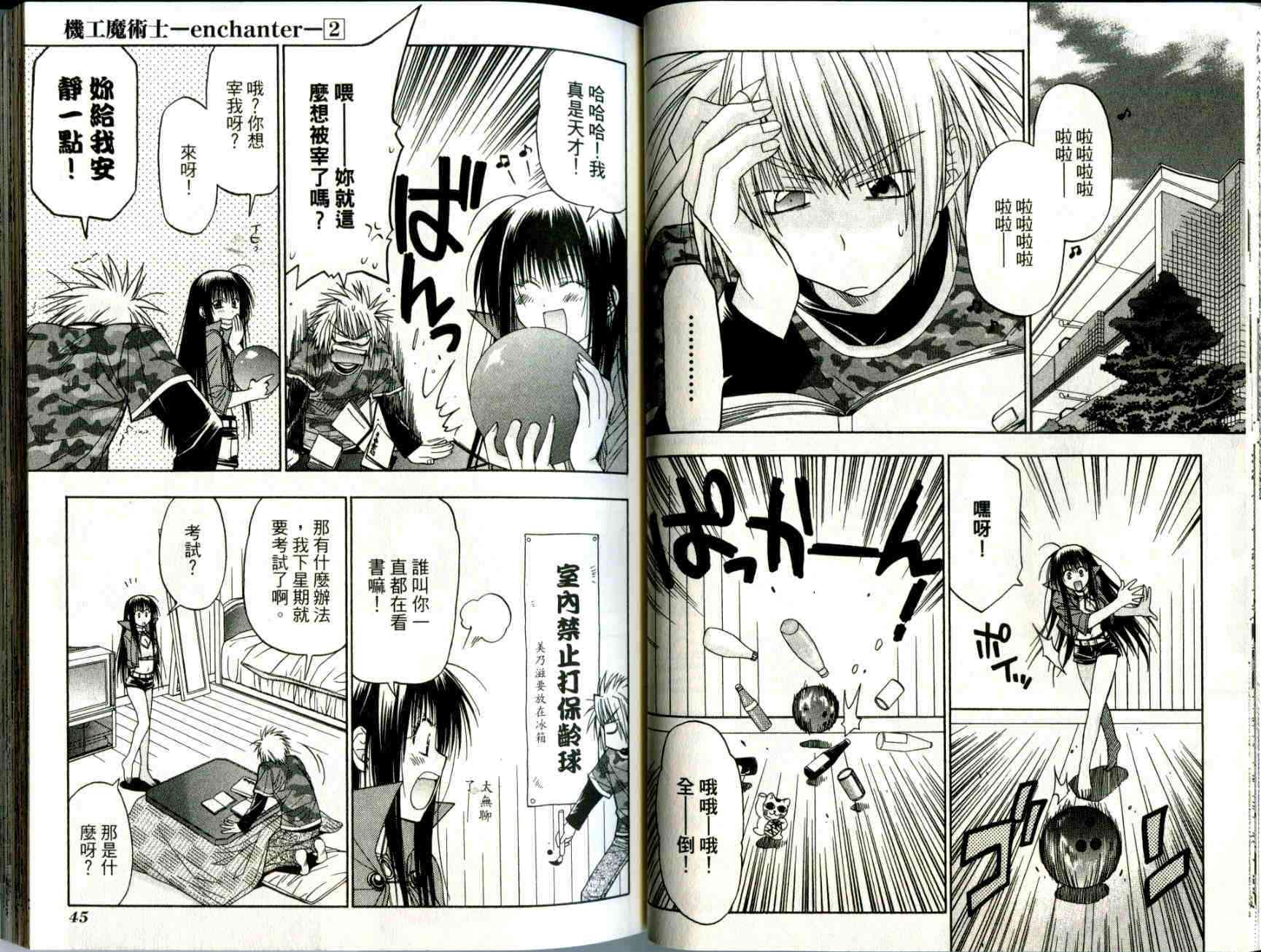 机工魔术士 - vol_02 - 第24张图