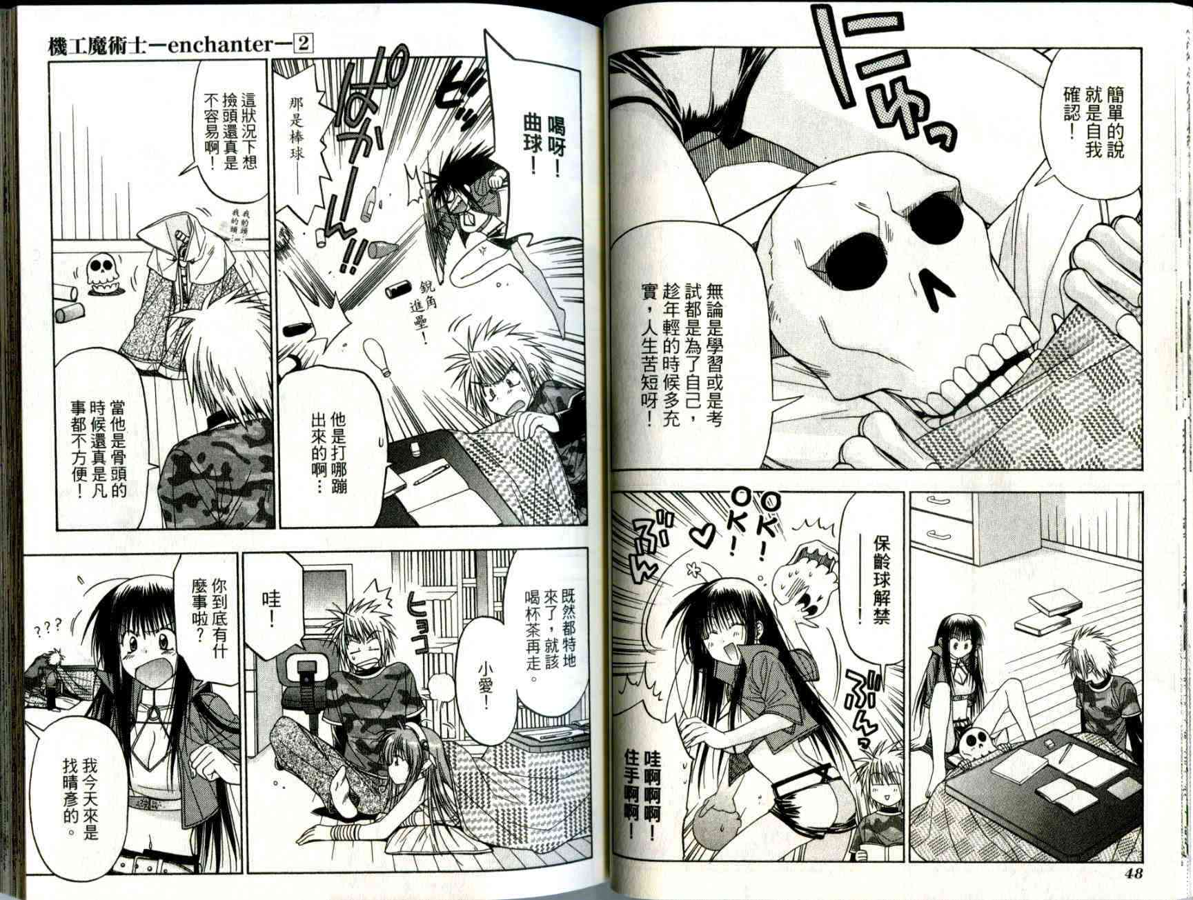 机工魔术士 - vol_02 - 第26张图