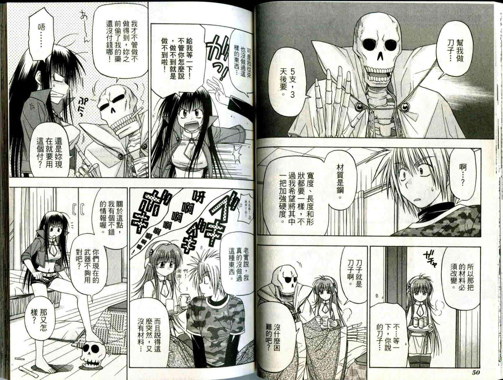 机工魔术士 - vol_02 - 第27张图