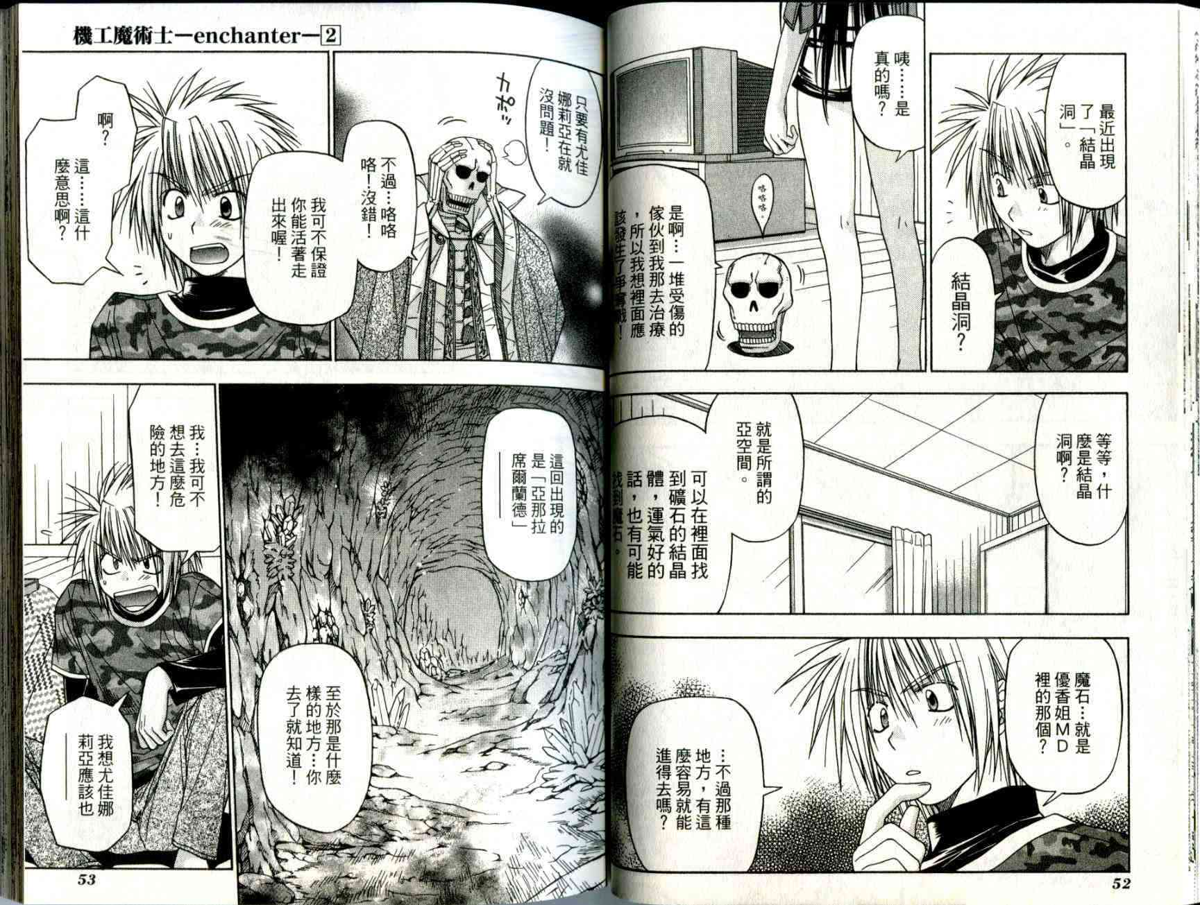 机工魔术士 - vol_02 - 第28张图