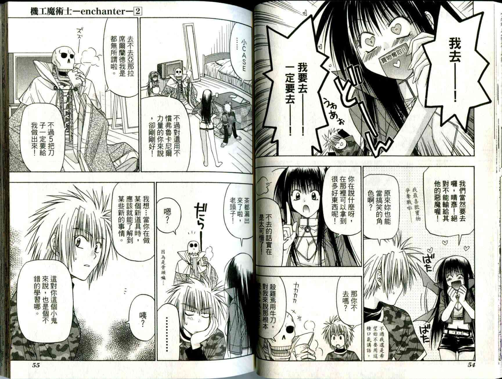 机工魔术士 - vol_02 - 第29张图