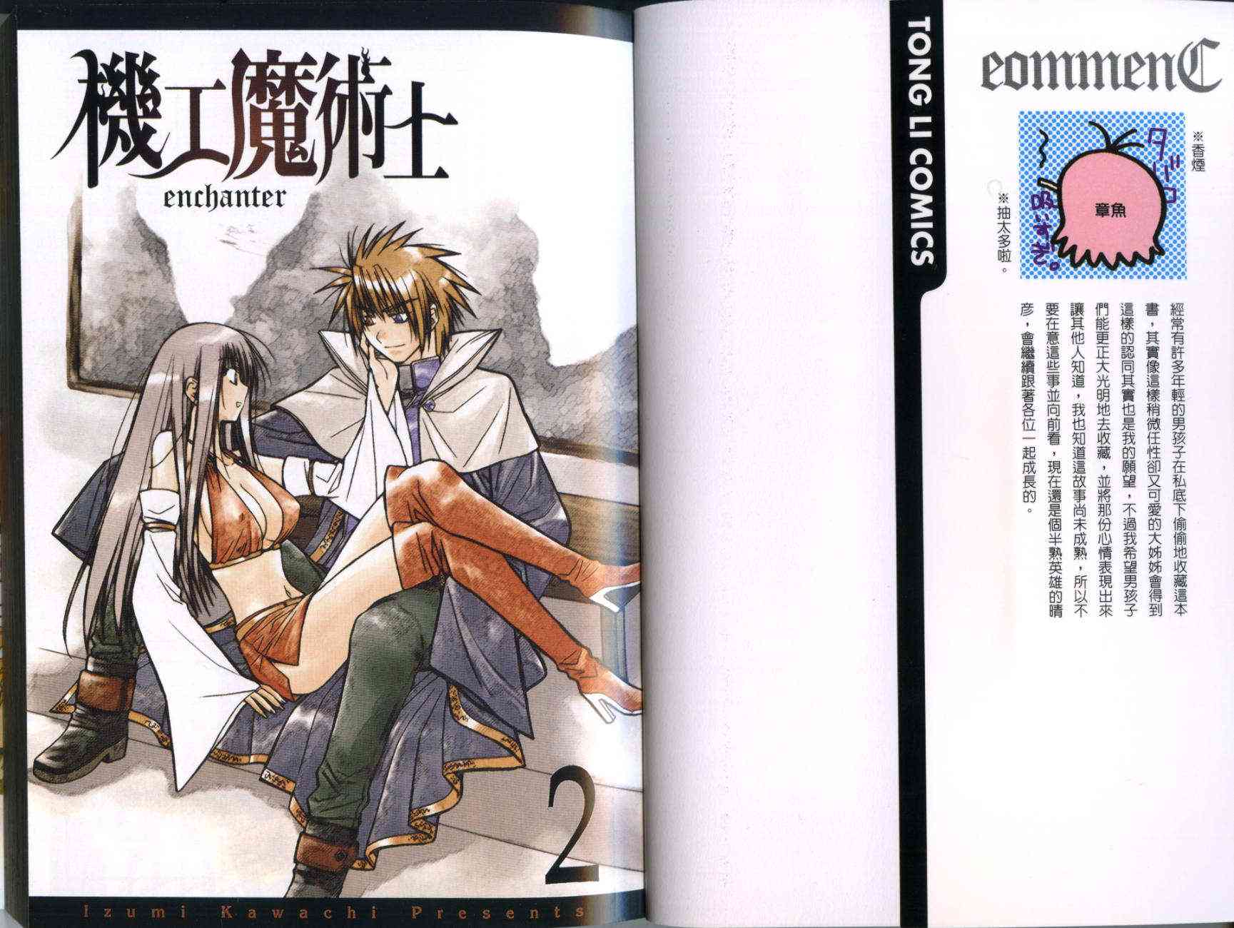 机工魔术士 - vol_02 - 第2张图