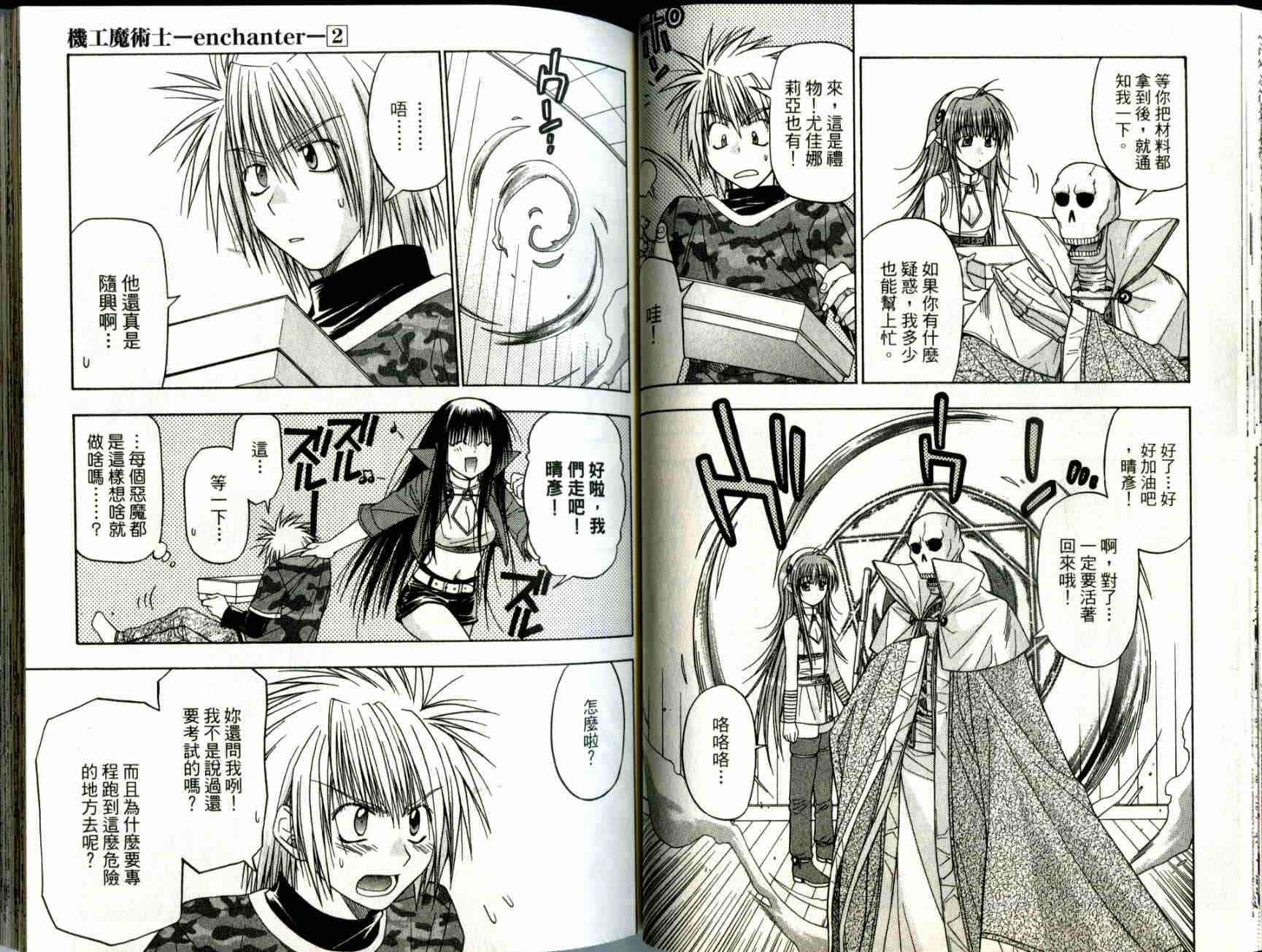 机工魔术士 - vol_02 - 第30张图