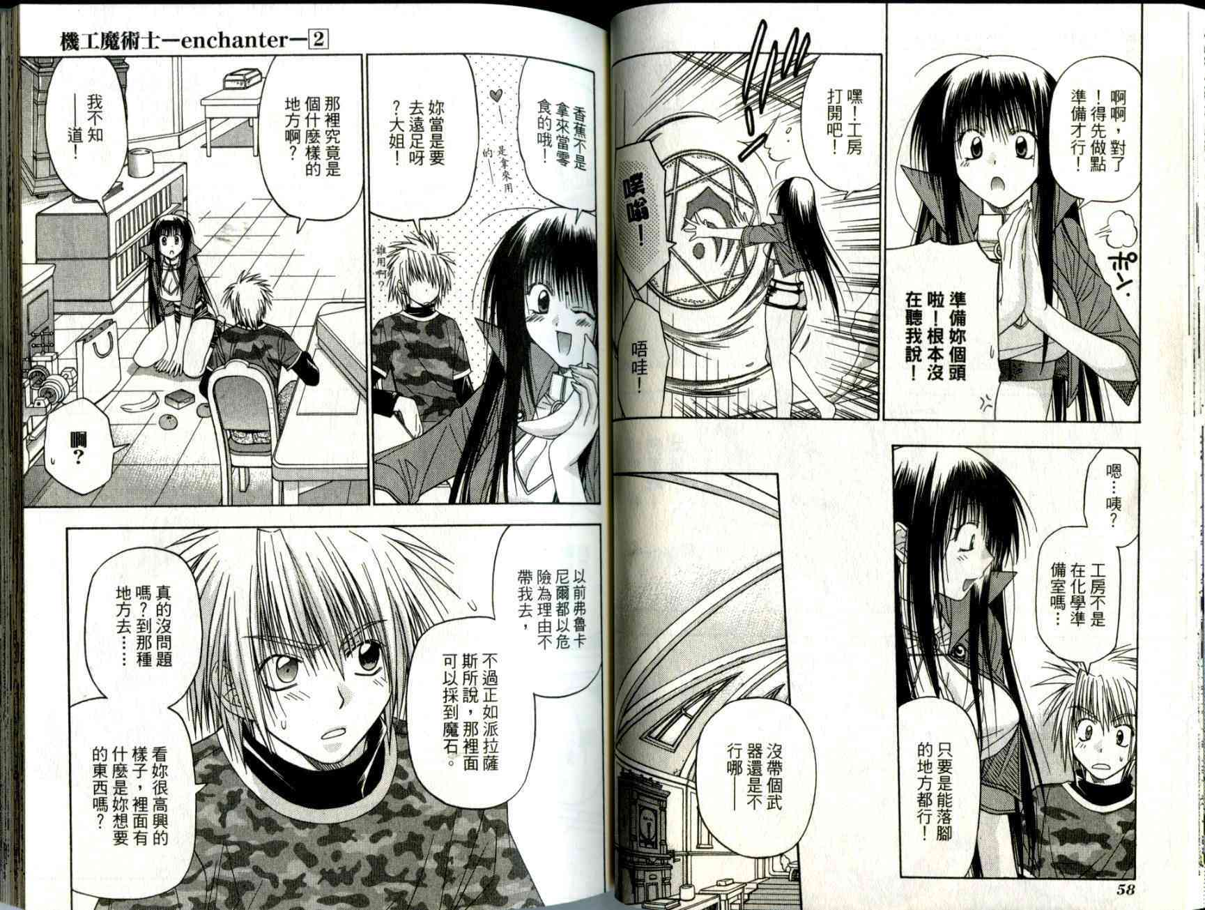 机工魔术士 - vol_02 - 第31张图