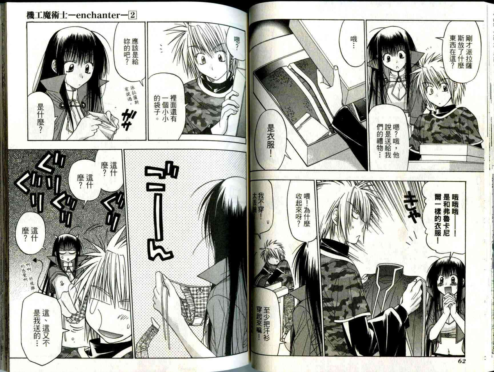 机工魔术士 - vol_02 - 第33张图