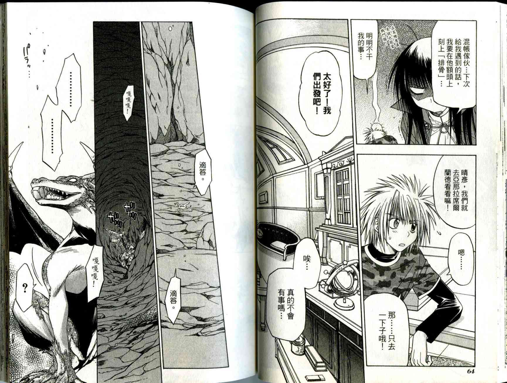 机工魔术士 - vol_02 - 第34张图