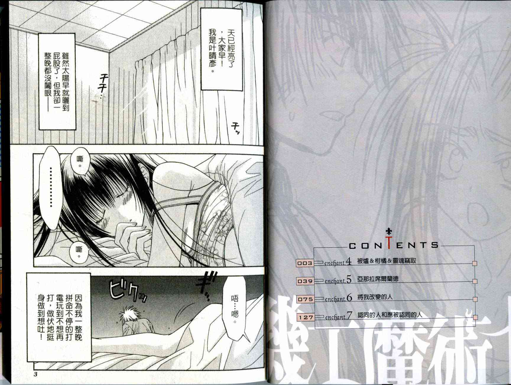 机工魔术士 - vol_02 - 第3张图