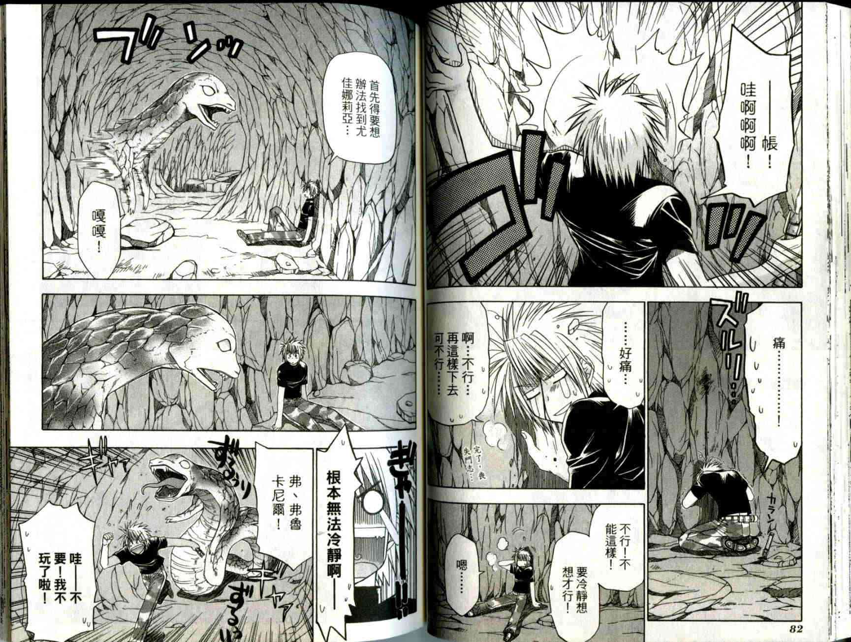 机工魔术士 - vol_02 - 第43张图