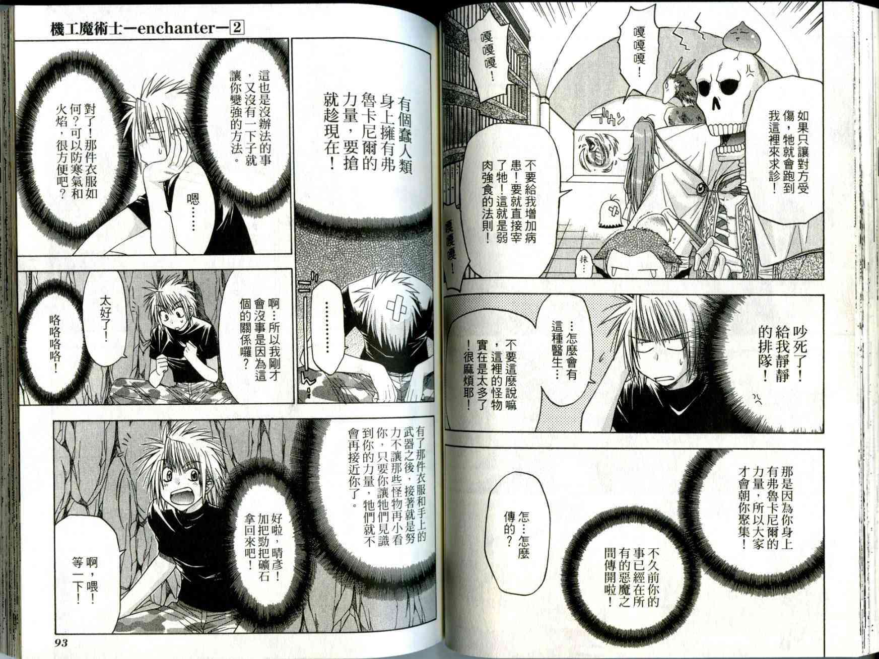 机工魔术士 - vol_02 - 第48张图