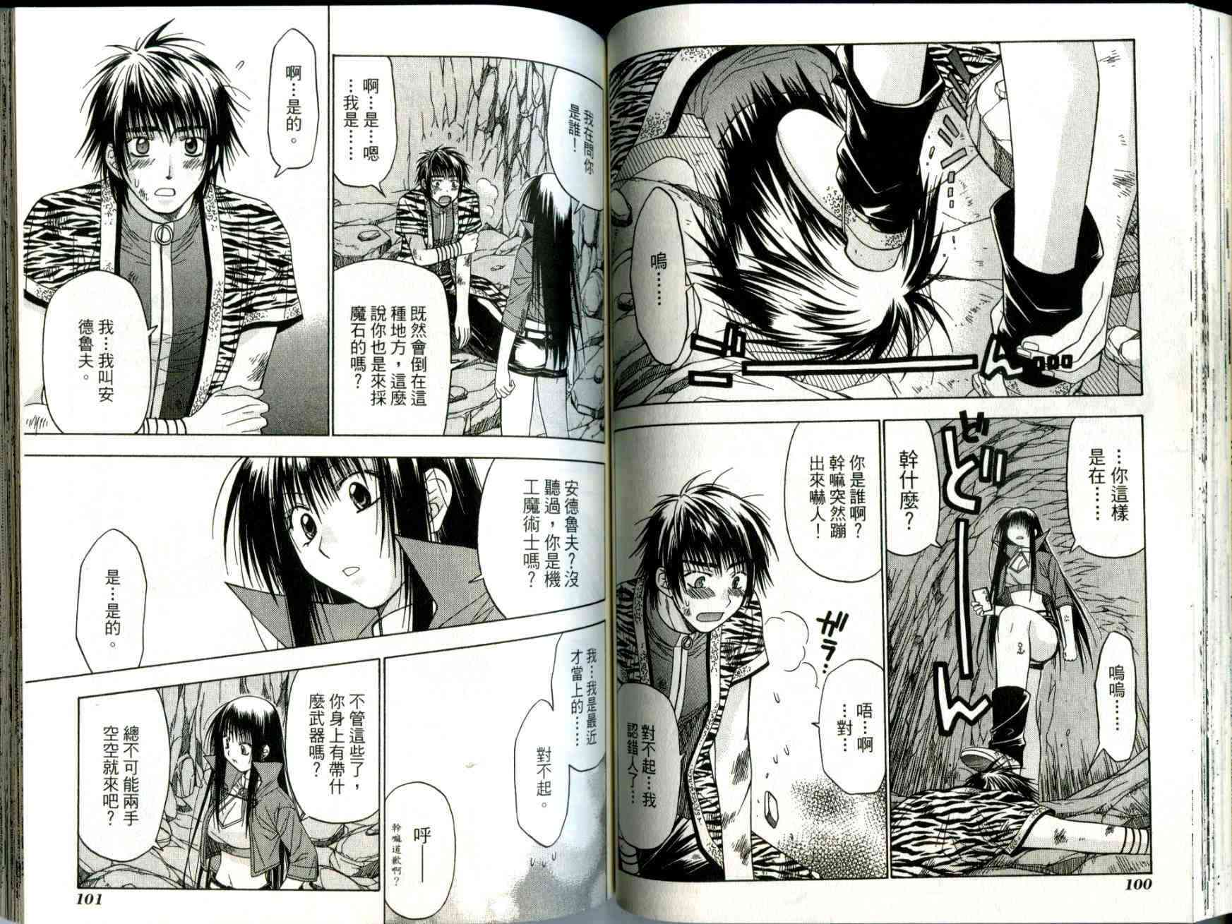 机工魔术士 - vol_02 - 第52张图