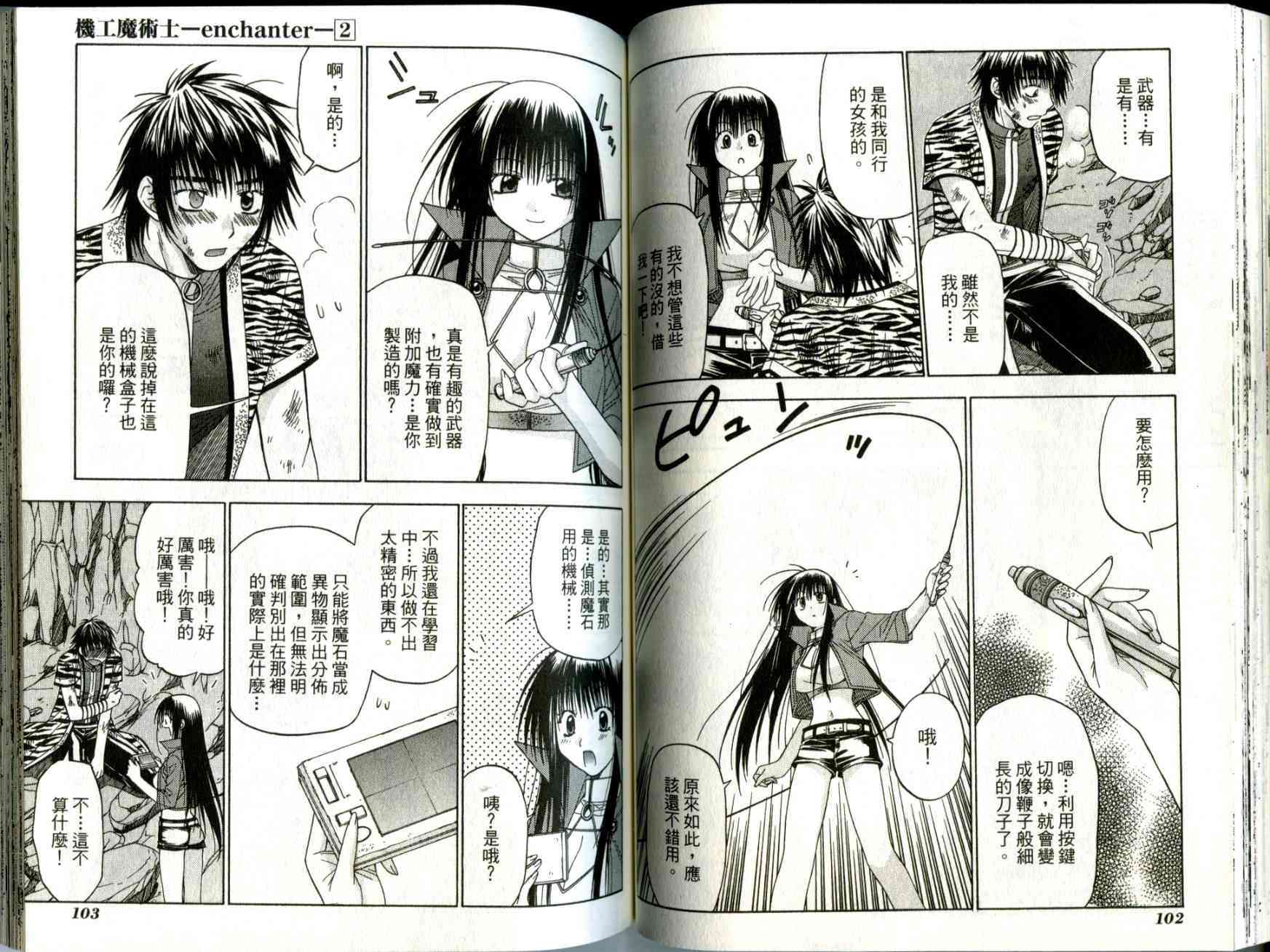 机工魔术士 - vol_02 - 第53张图