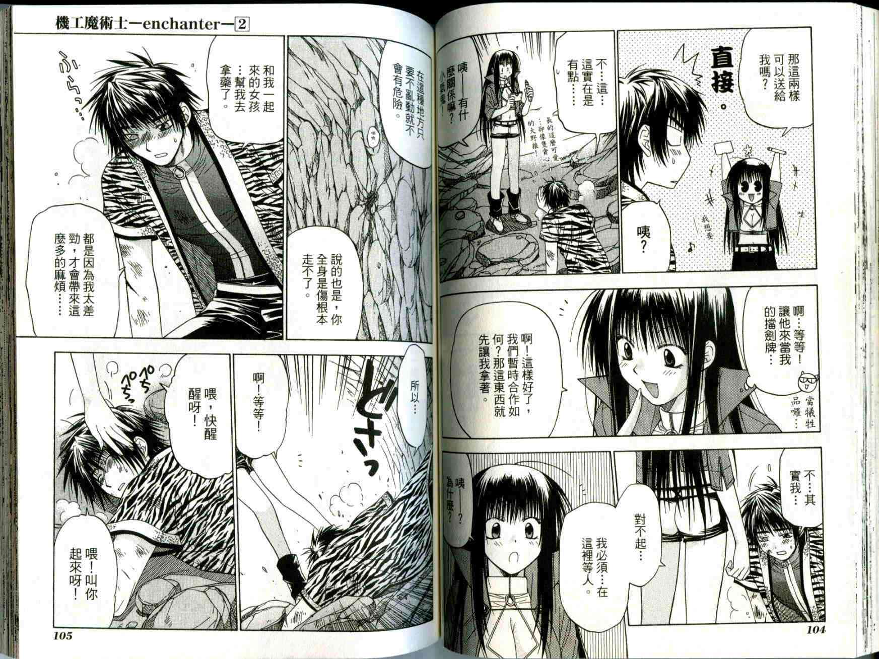 机工魔术士 - vol_02 - 第54张图