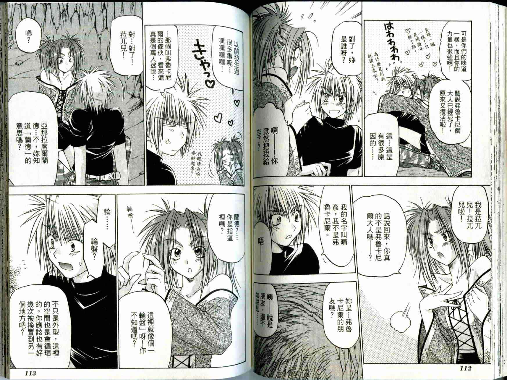 机工魔术士 - vol_02 - 第58张图