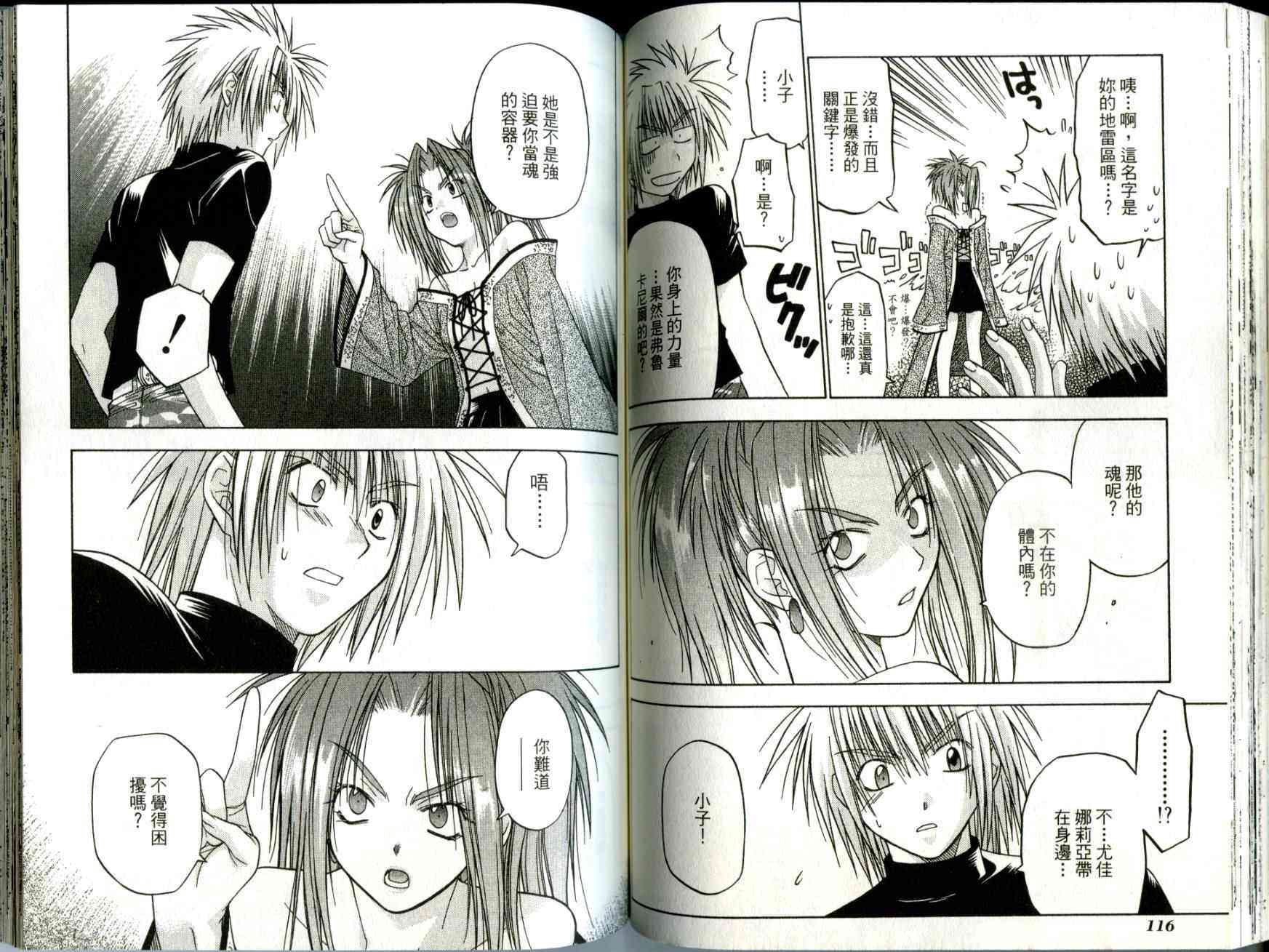 机工魔术士 - vol_02 - 第60张图