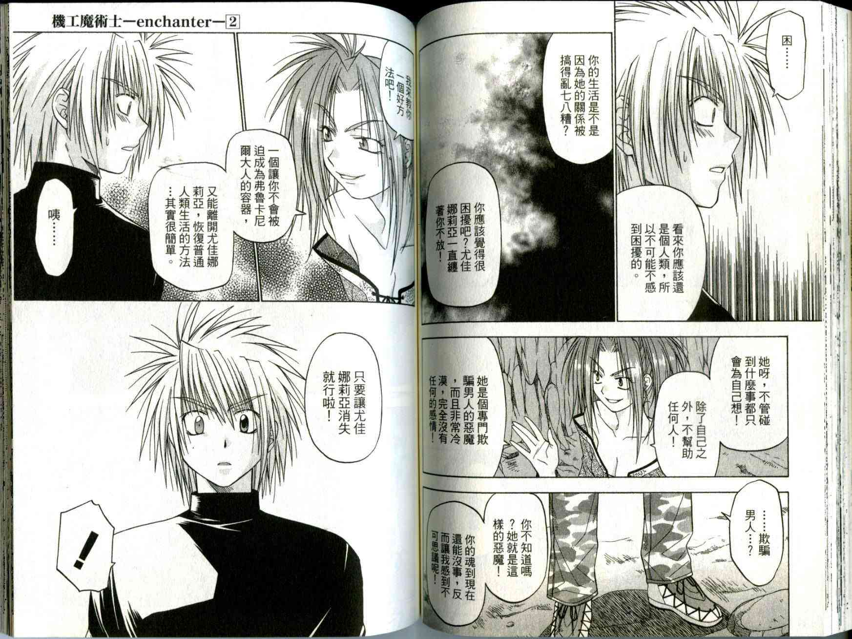 机工魔术士 - vol_02 - 第61张图