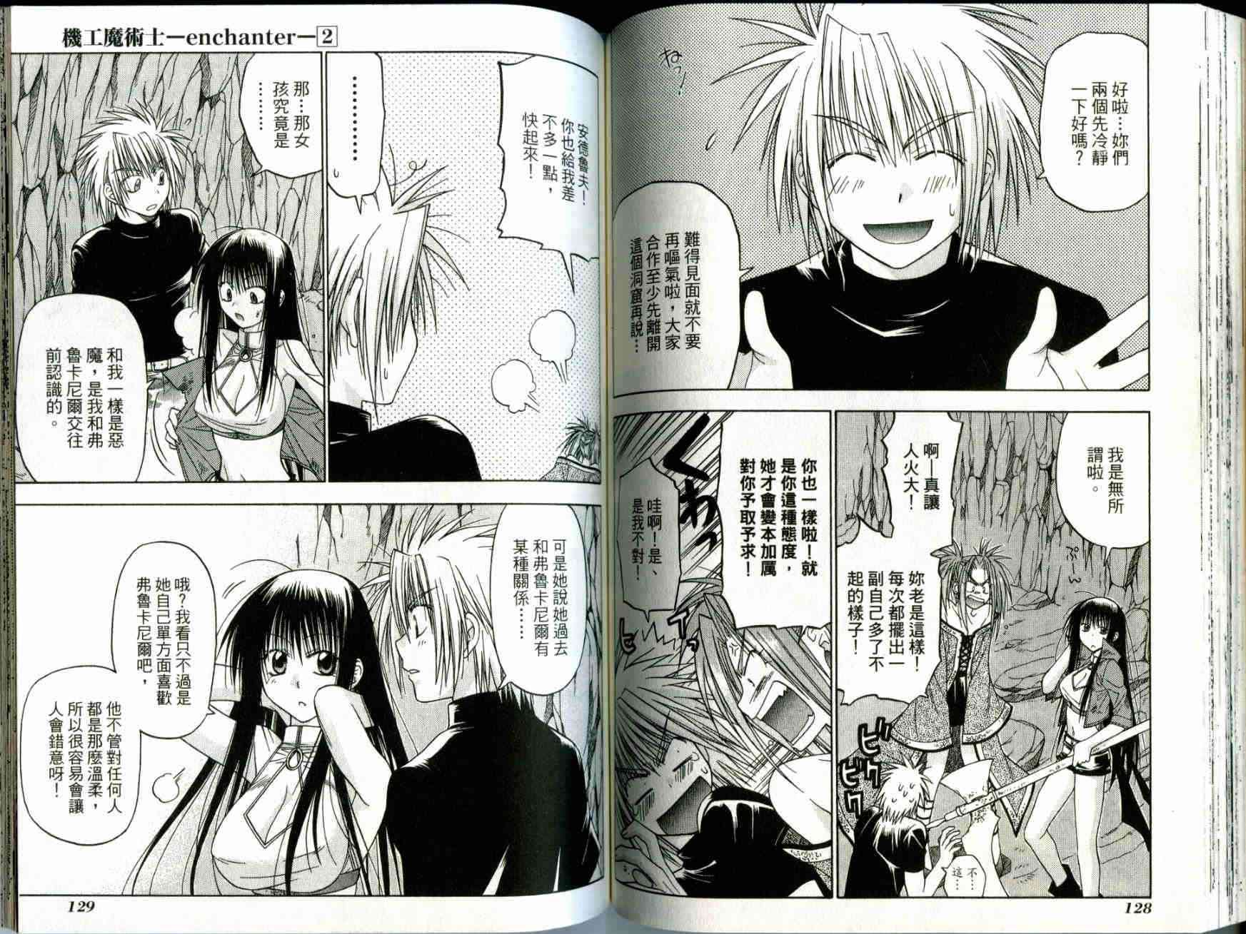 机工魔术士 - vol_02 - 第66张图