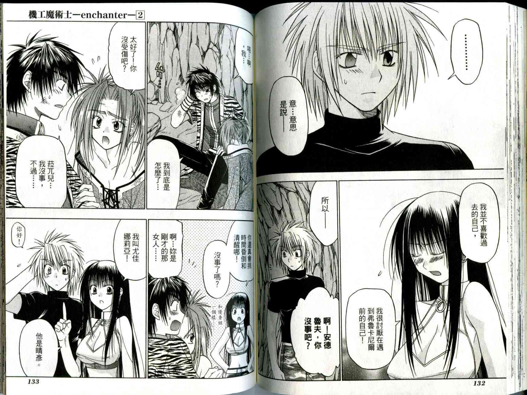 机工魔术士 - vol_02 - 第68张图