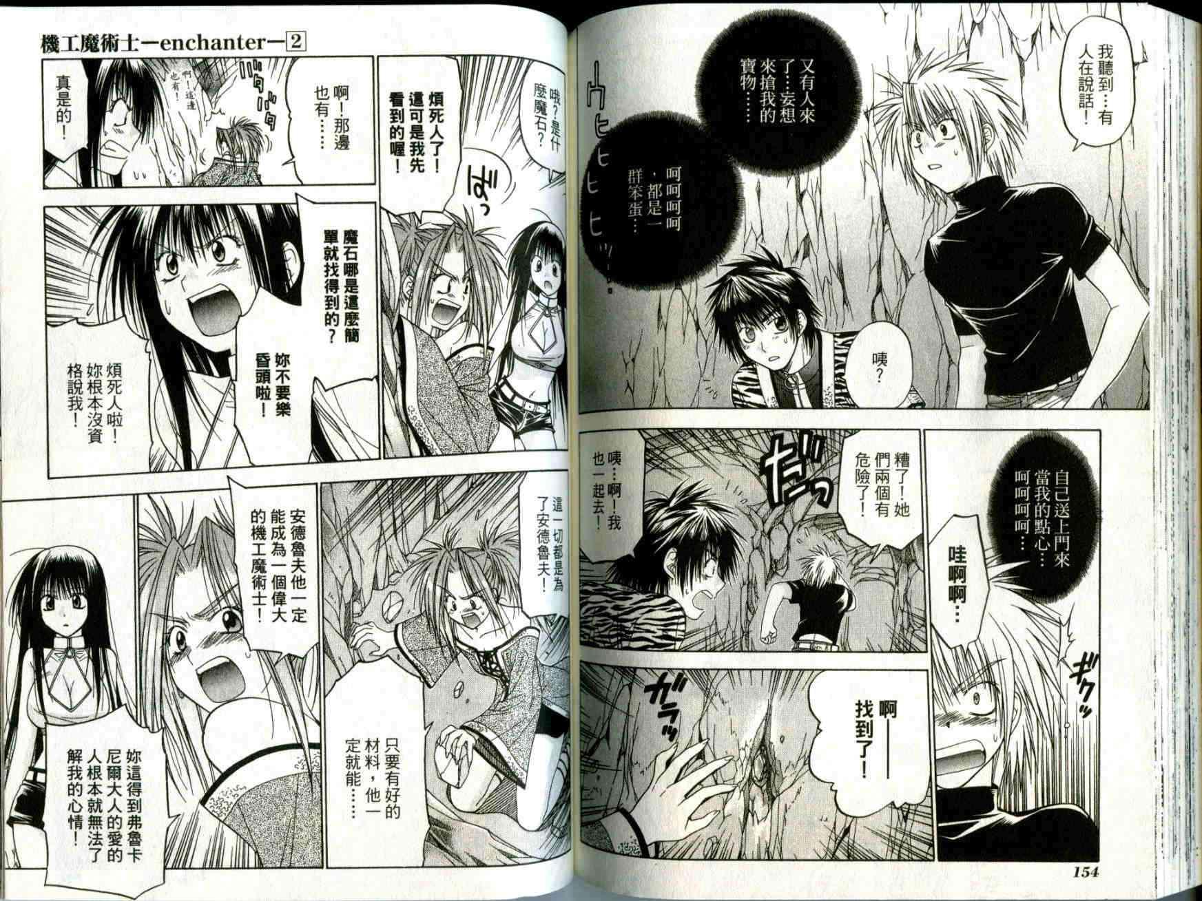 机工魔术士 - vol_02 - 第79张图