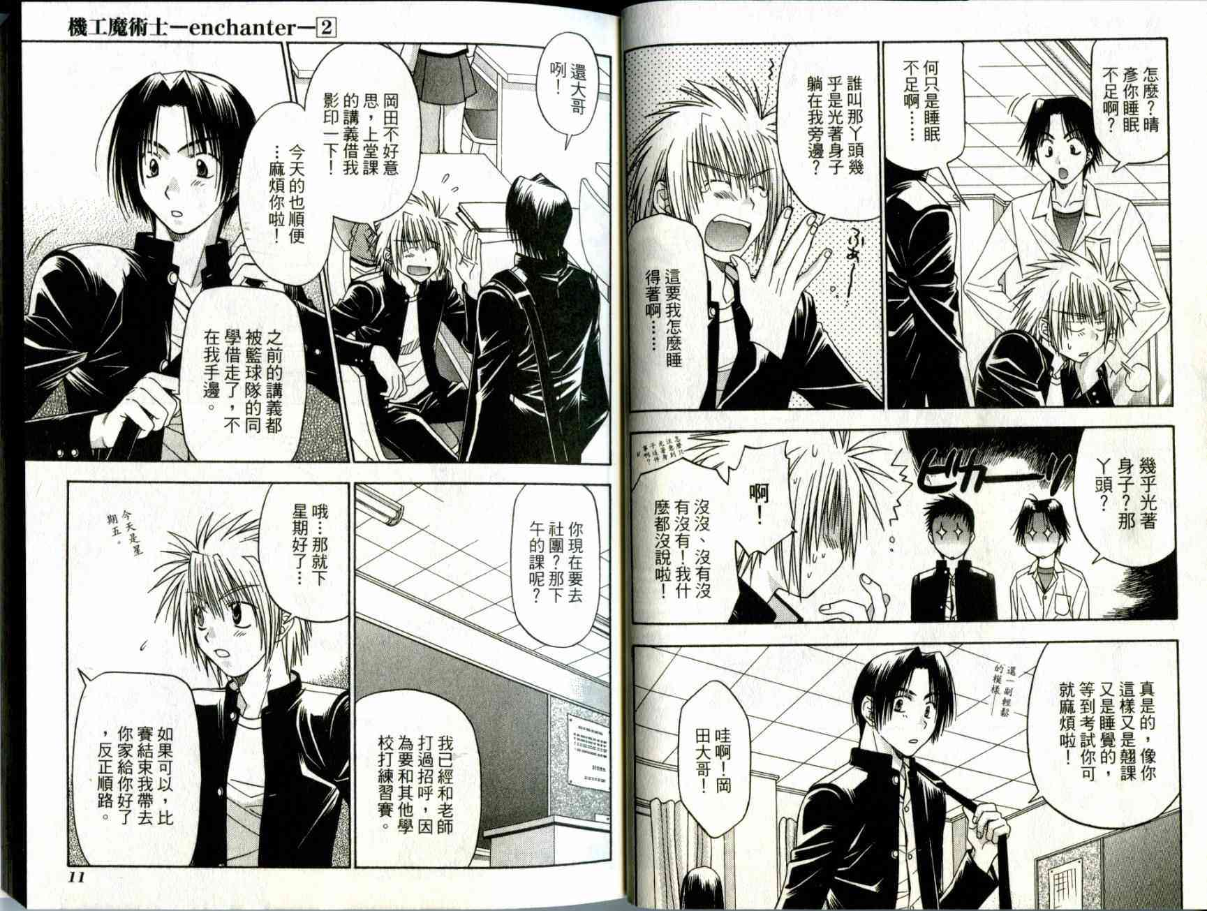 机工魔术士 - vol_02 - 第7张图