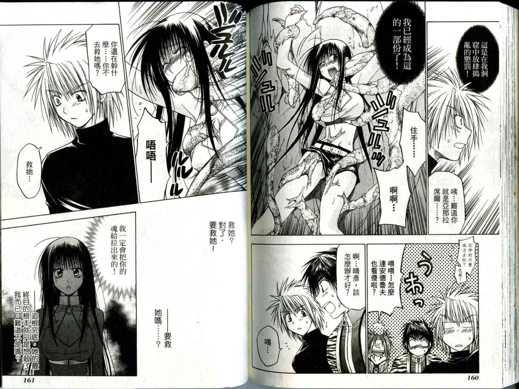 机工魔术士 - vol_02 - 第82张图