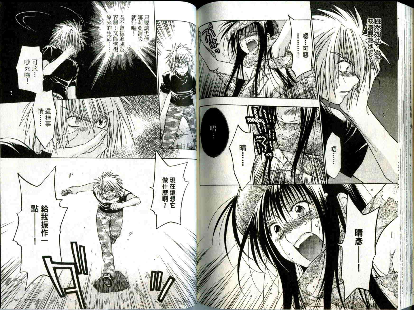 机工魔术士 - vol_02 - 第83张图