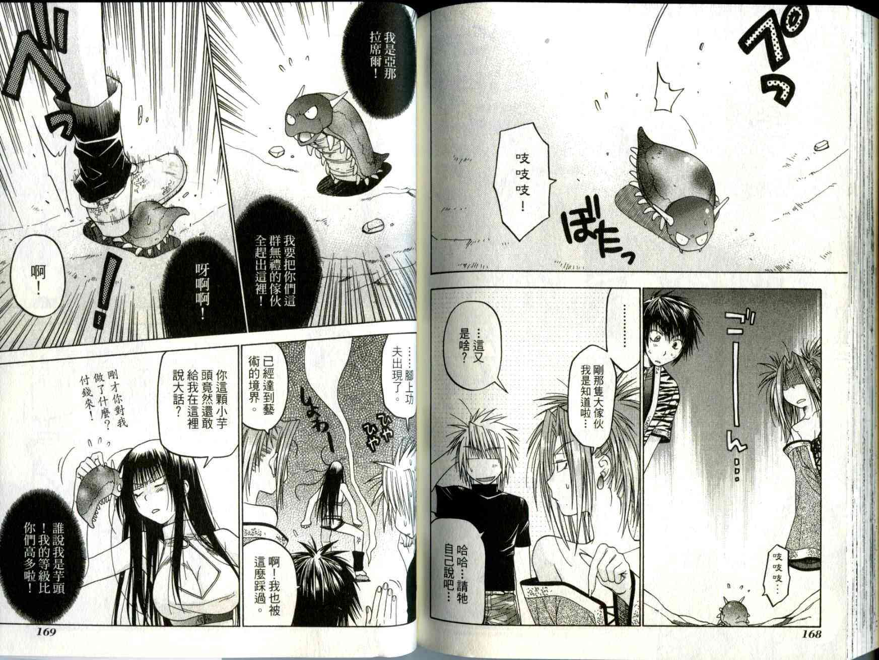 机工魔术士 - vol_02 - 第86张图