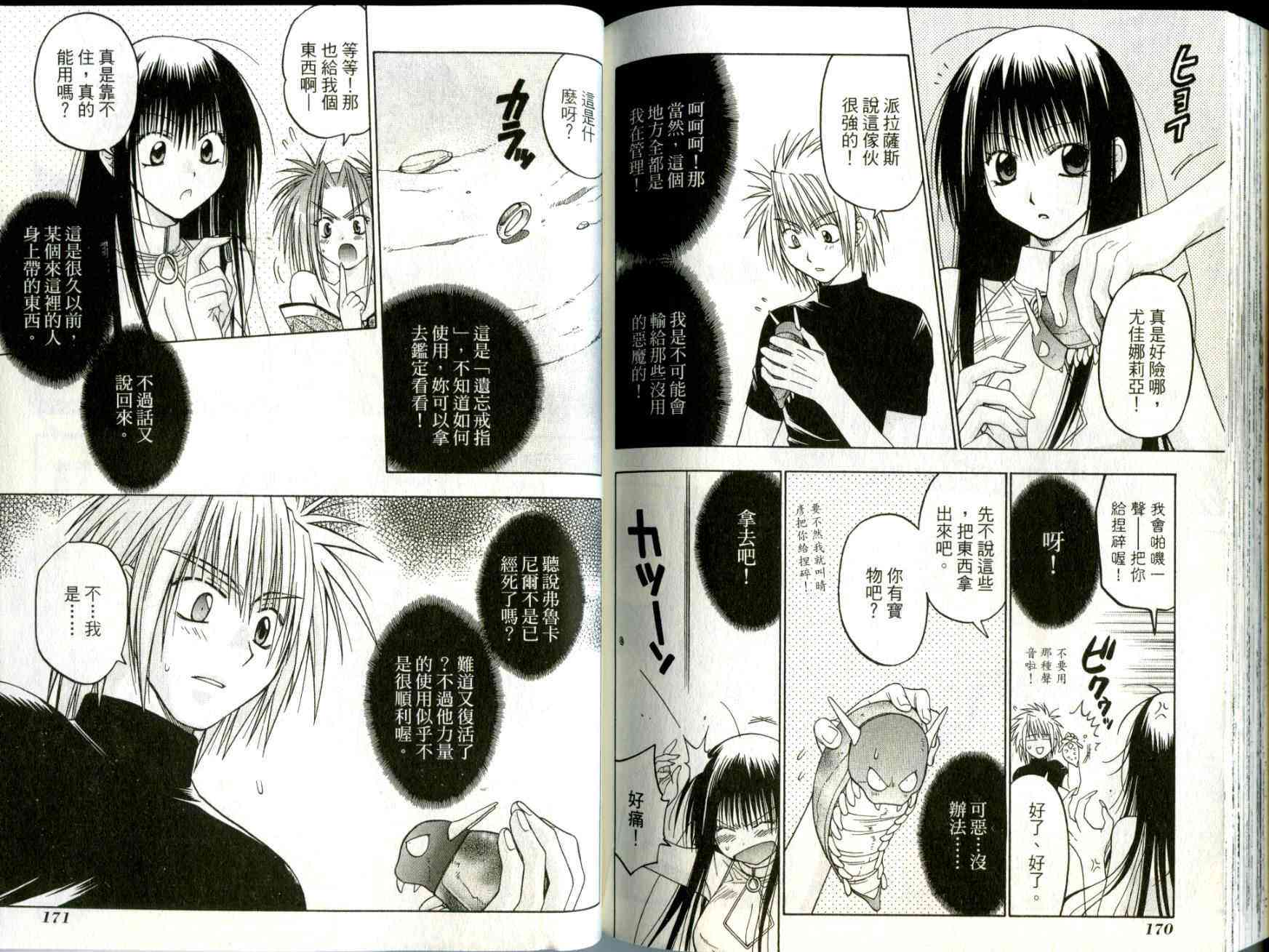 机工魔术士 - vol_02 - 第87张图