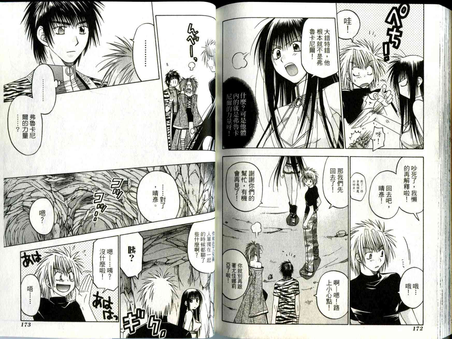 机工魔术士 - vol_02 - 第88张图