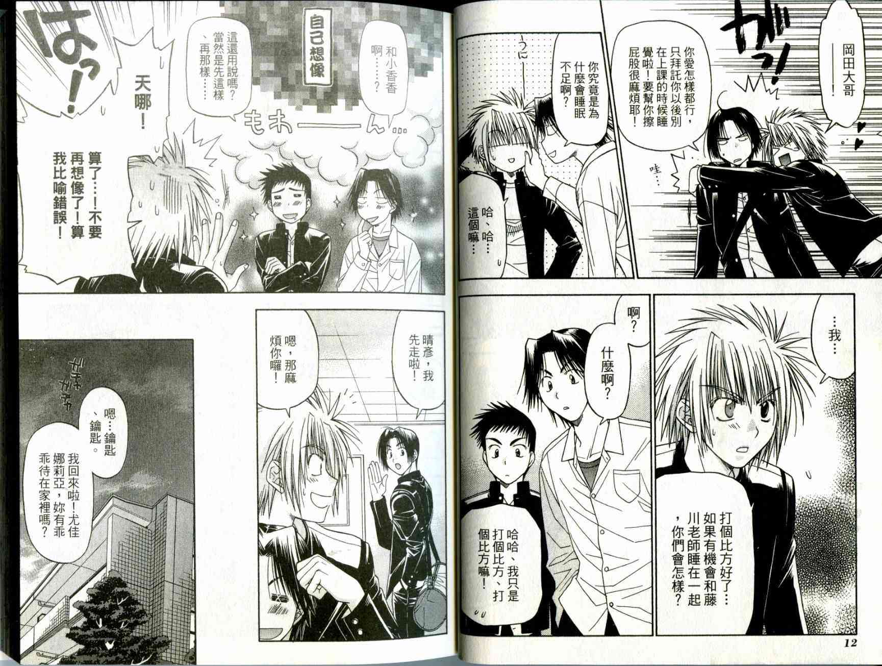 机工魔术士 - vol_02 - 第8张图