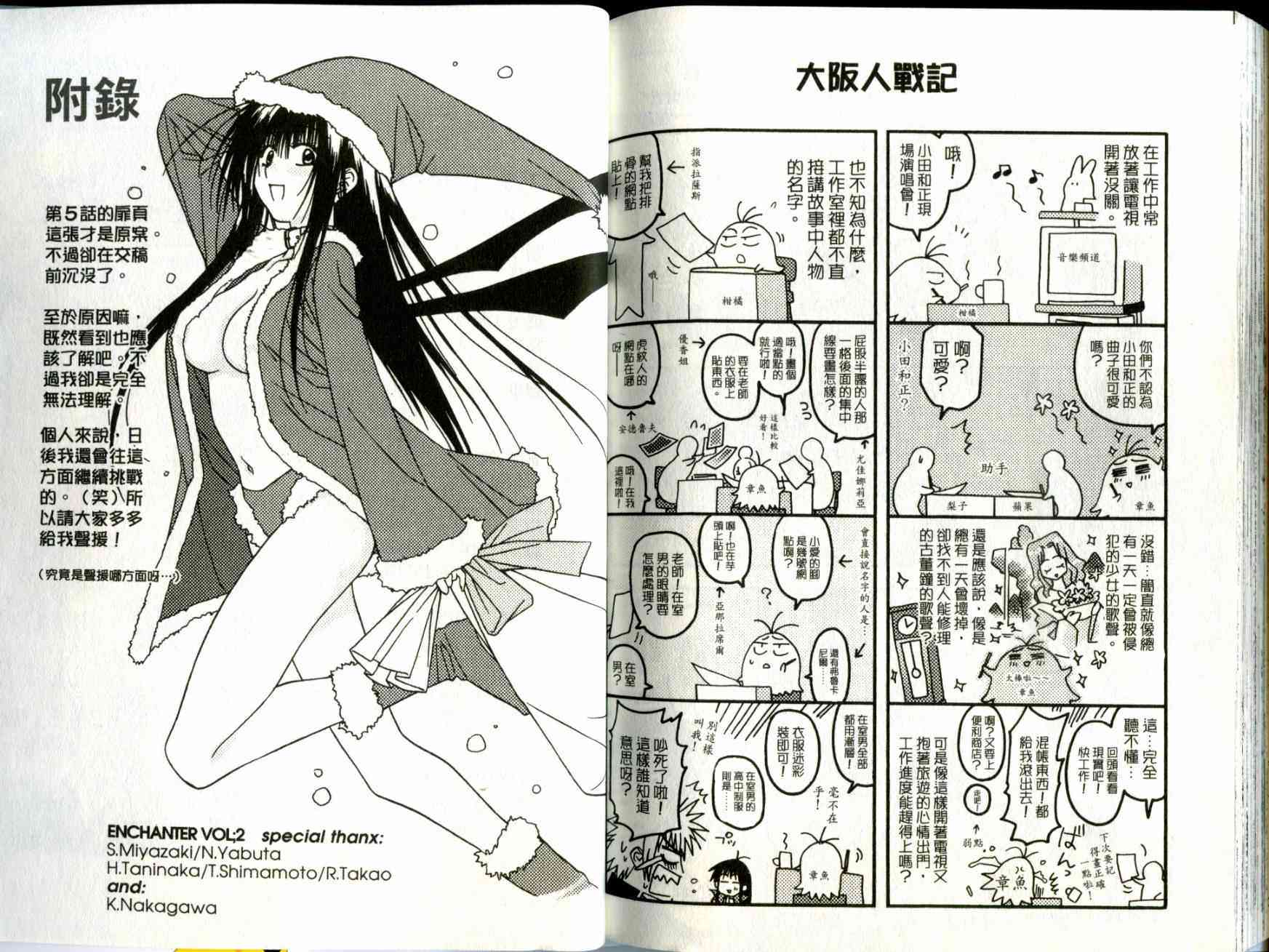 机工魔术士 - vol_02 - 第90张图