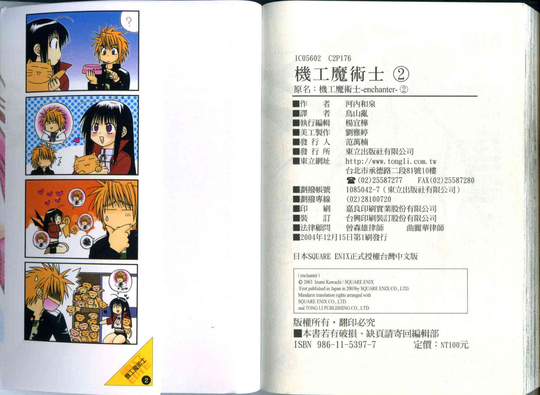 机工魔术士 - vol_02 - 第91张图