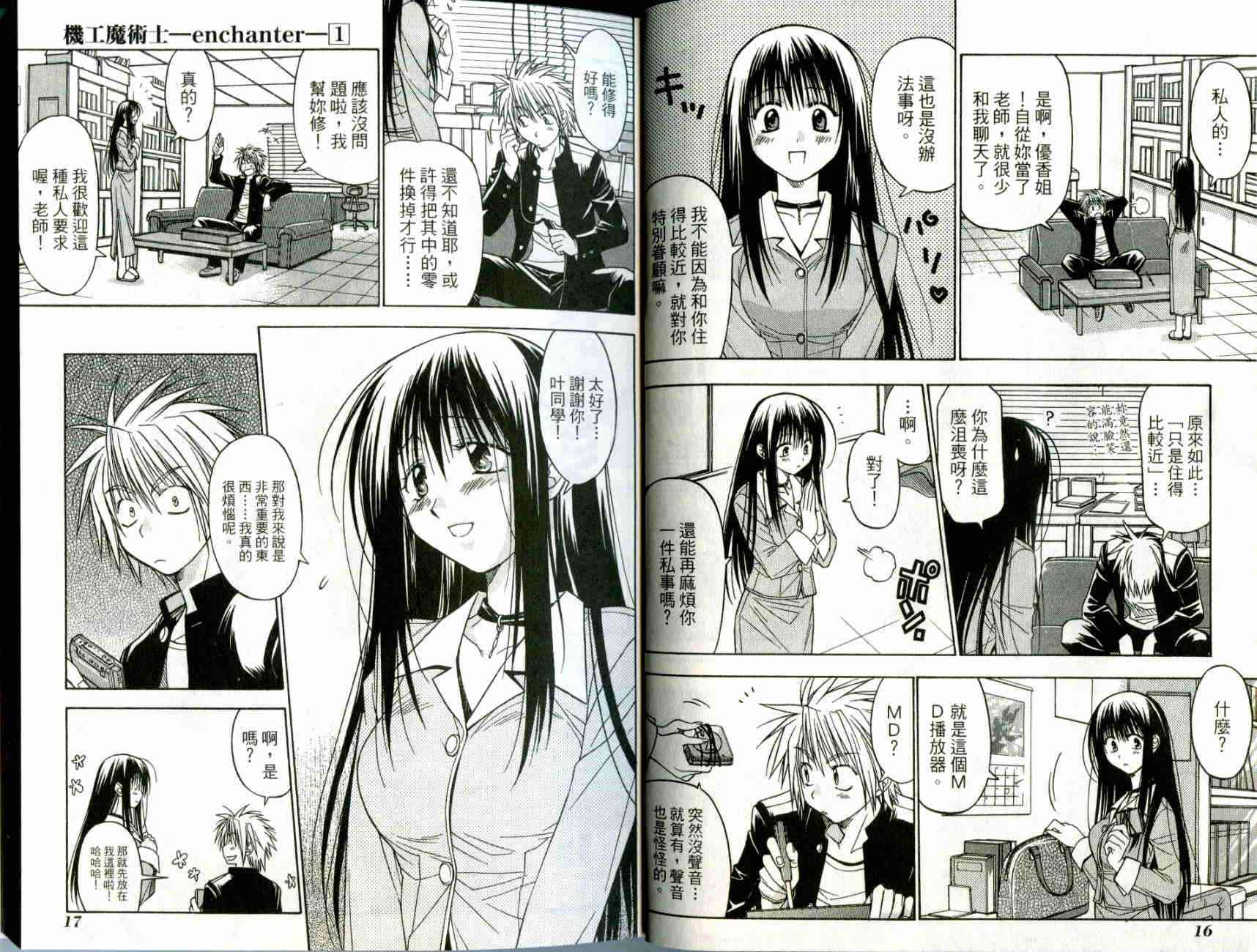 机工魔术士 - vol_01 - 第10张图